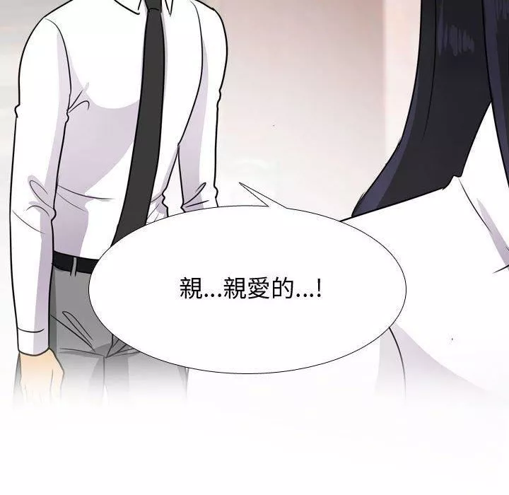 同事換換愛第130話