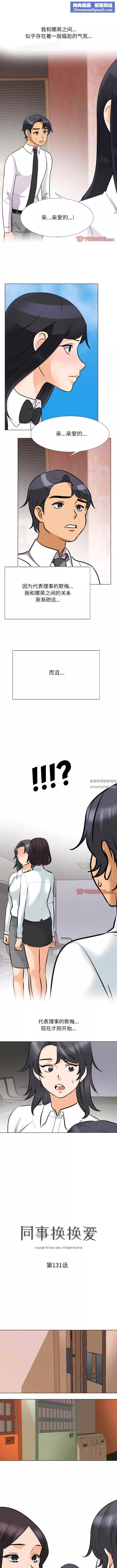 同事换换爱-第131话 - 图片 1