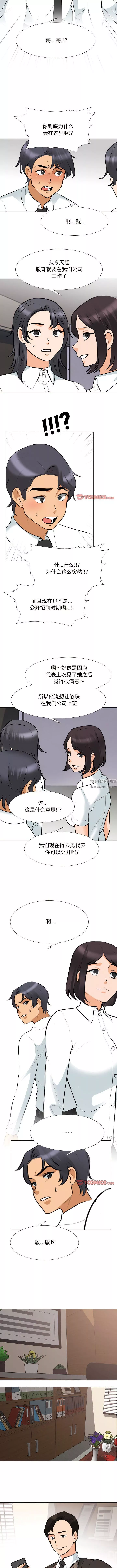 同事換換愛第131話