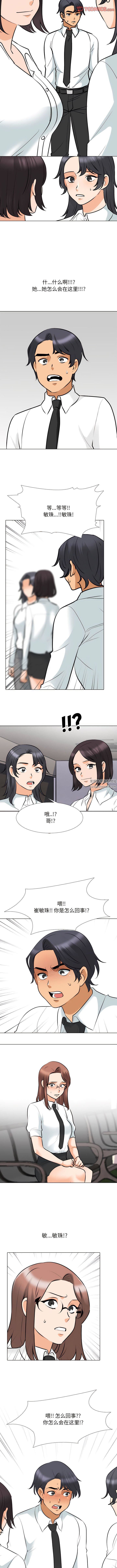 同事換換愛第131話