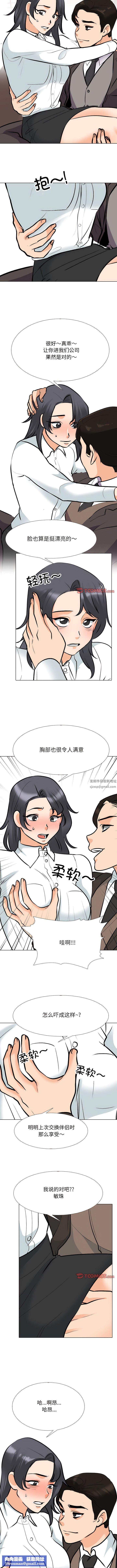 同事換換愛第131話