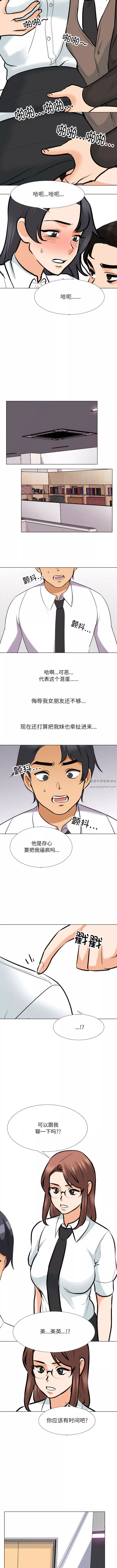 同事换换爱-第131话 - 图片 7