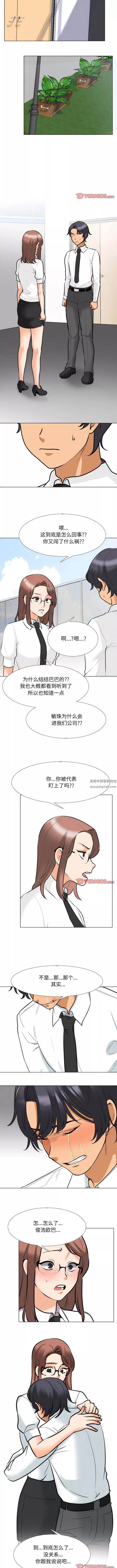 同事換換愛第131話