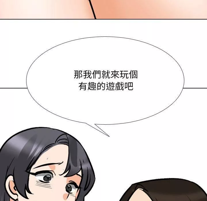 同事換換愛第132話