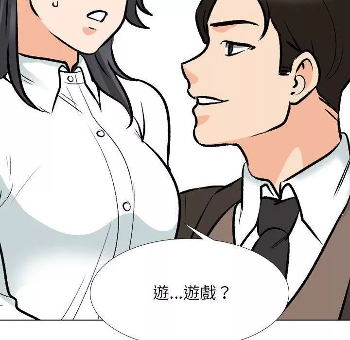 同事換換愛第132話