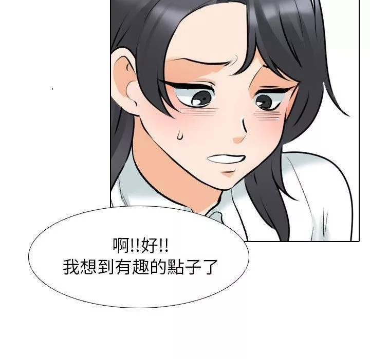 同事换换爱-第132话 - 图片 24