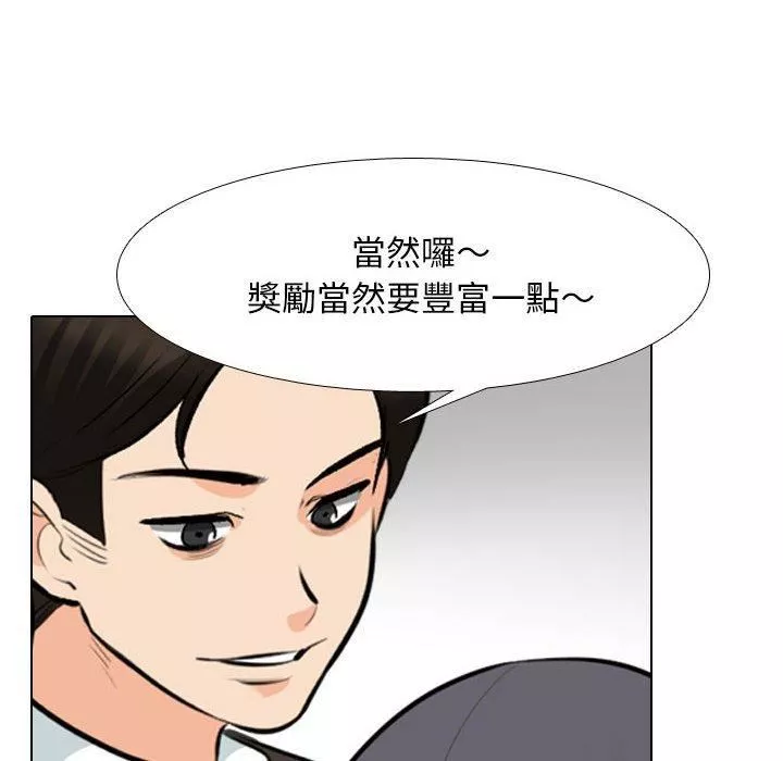 同事換換愛第132話