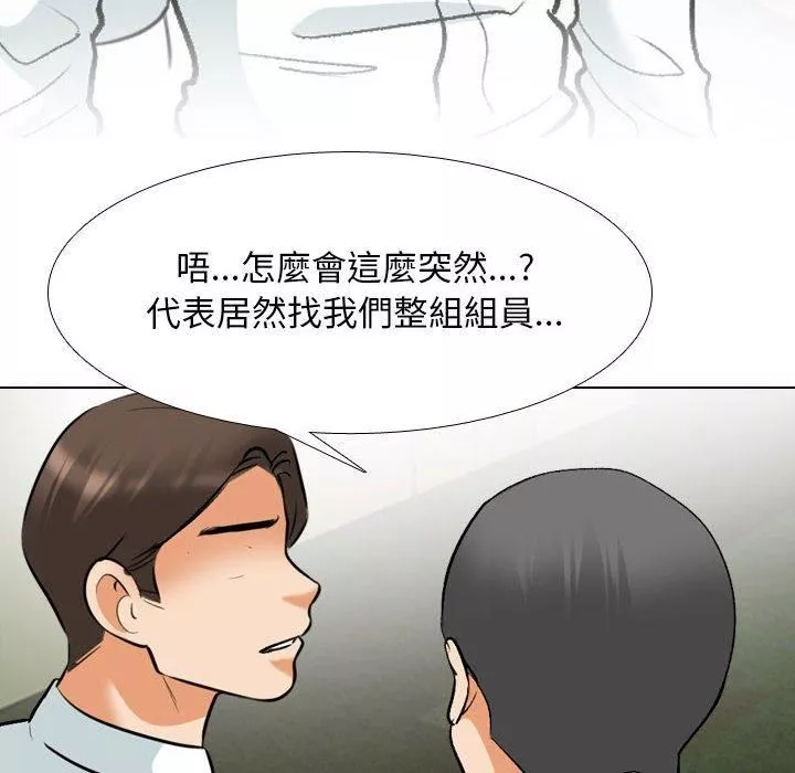 同事换换爱-第132话 - 图片 58