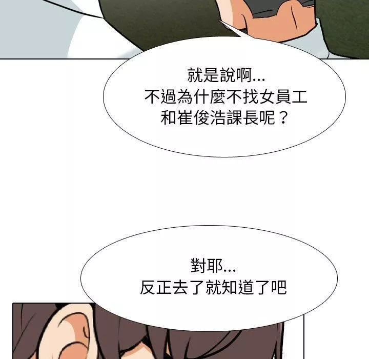 同事换换爱-第132话 - 图片 59
