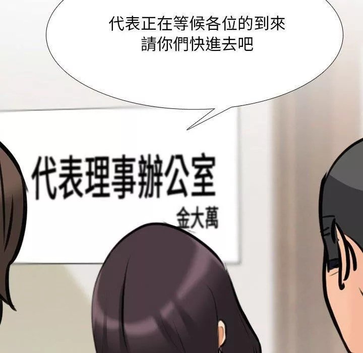 同事換換愛第132話