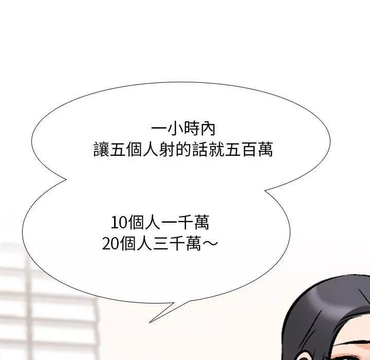 同事換換愛第132話