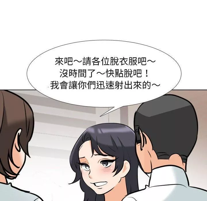 同事换换爱-第132话 - 图片 98