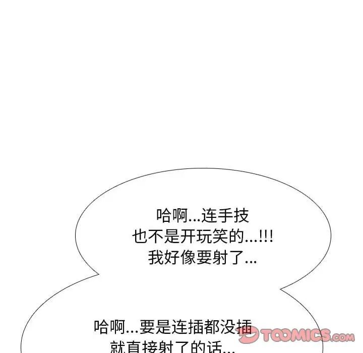 同事換換愛第133話