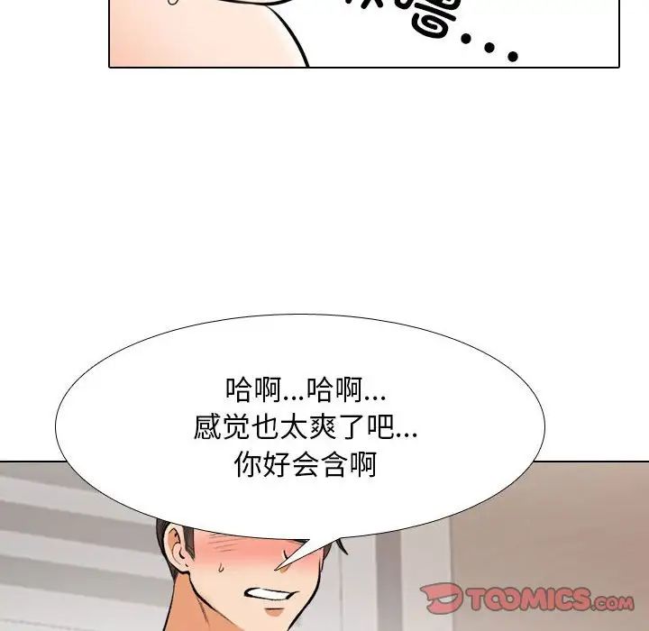 同事換換愛第133話