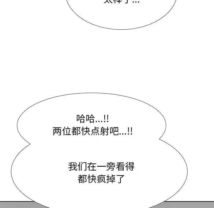 同事換換愛第133話