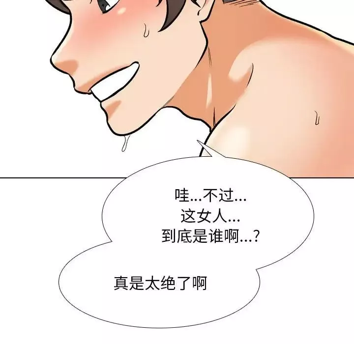 同事換換愛第133話