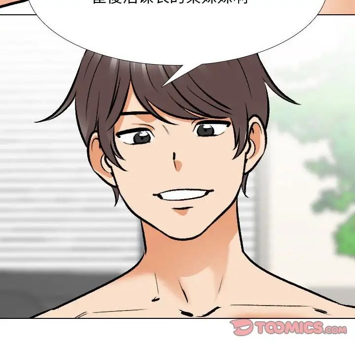 同事換換愛第133話