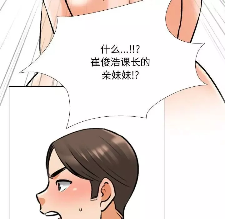 同事換換愛第133話