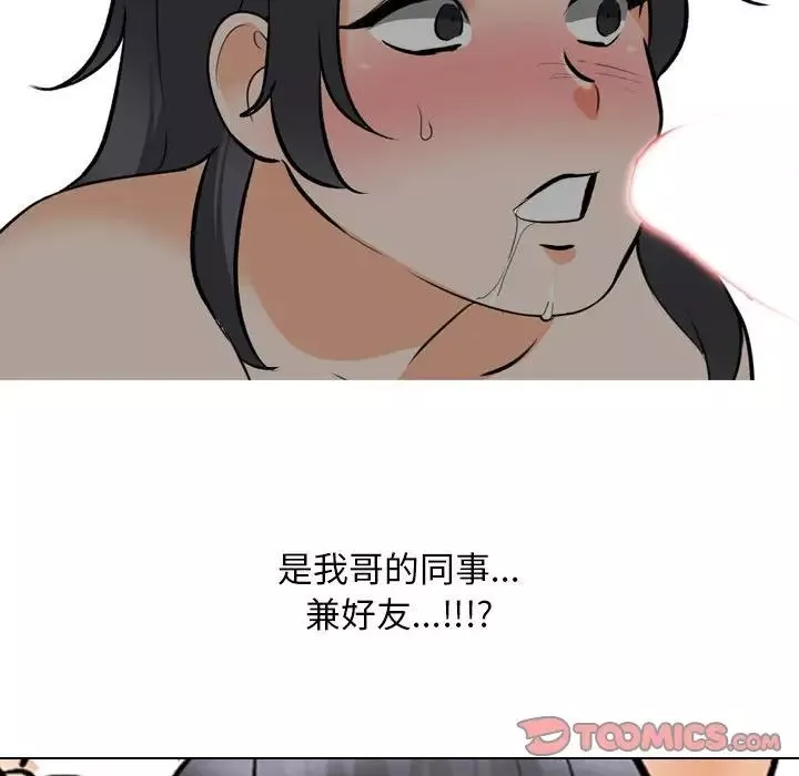 同事換換愛第133話