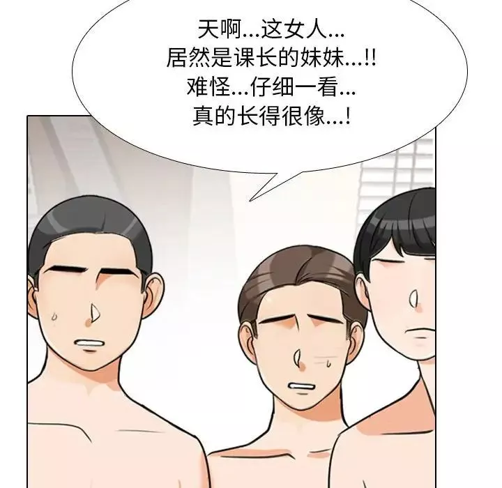 同事換換愛第133話