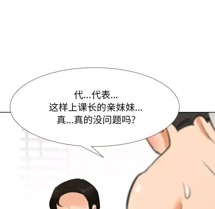 同事换换爱-第133话 - 图片 78