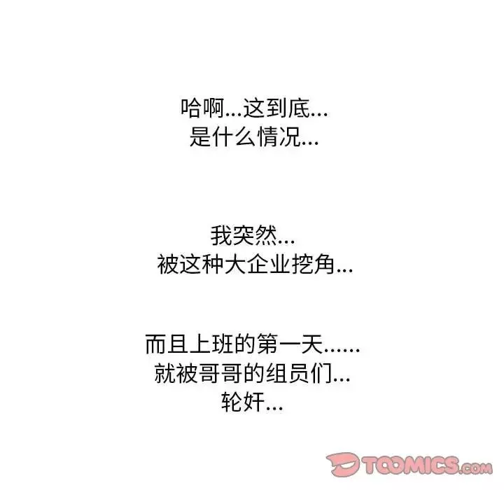 同事換換愛第133話