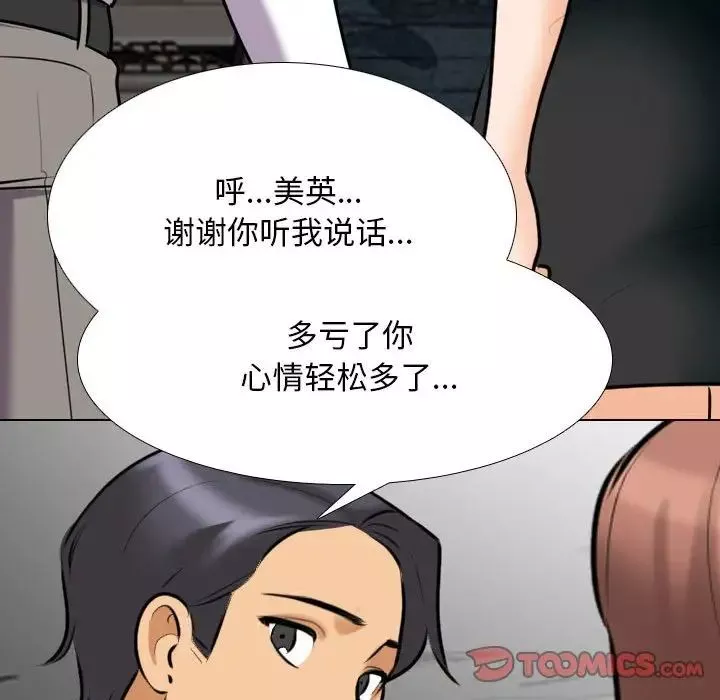 同事换换爱-第133话 - 图片 104