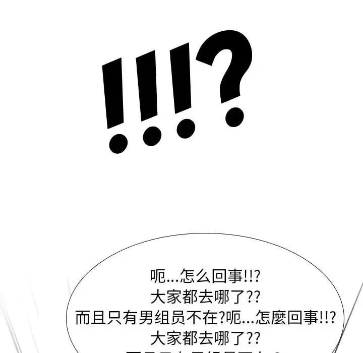 同事換換愛第133話