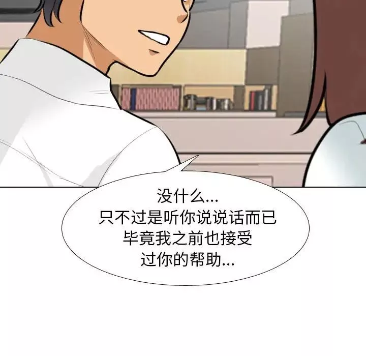 同事換換愛第133話