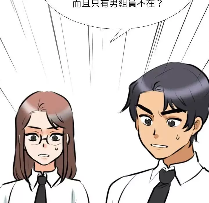 同事換換愛第133話