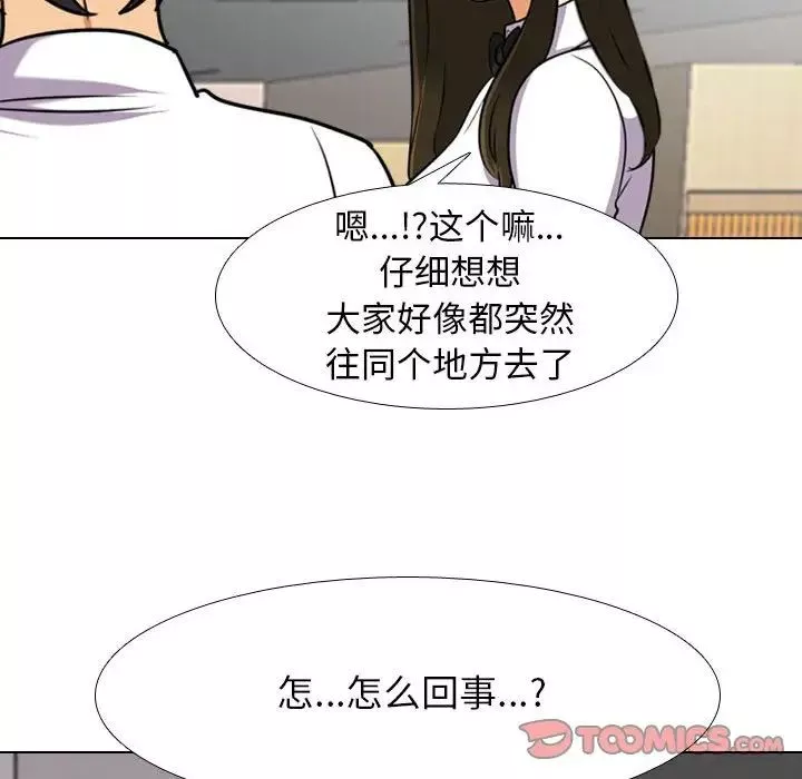 同事换换爱-第133话 - 图片 110