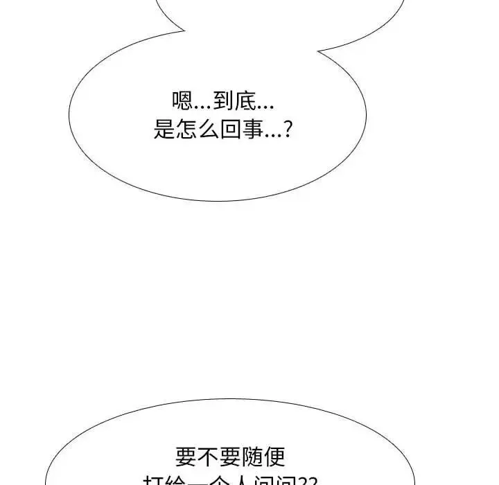 同事換換愛第134話
