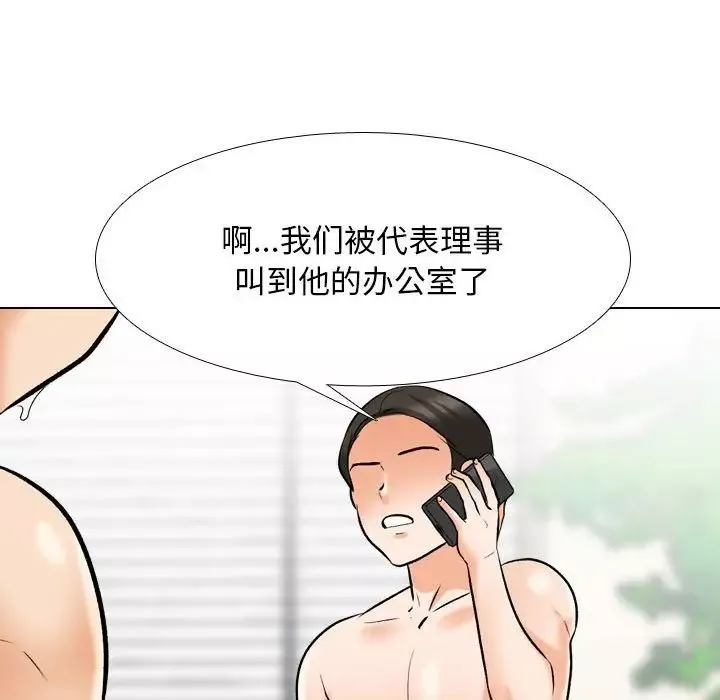 同事換換愛第134話
