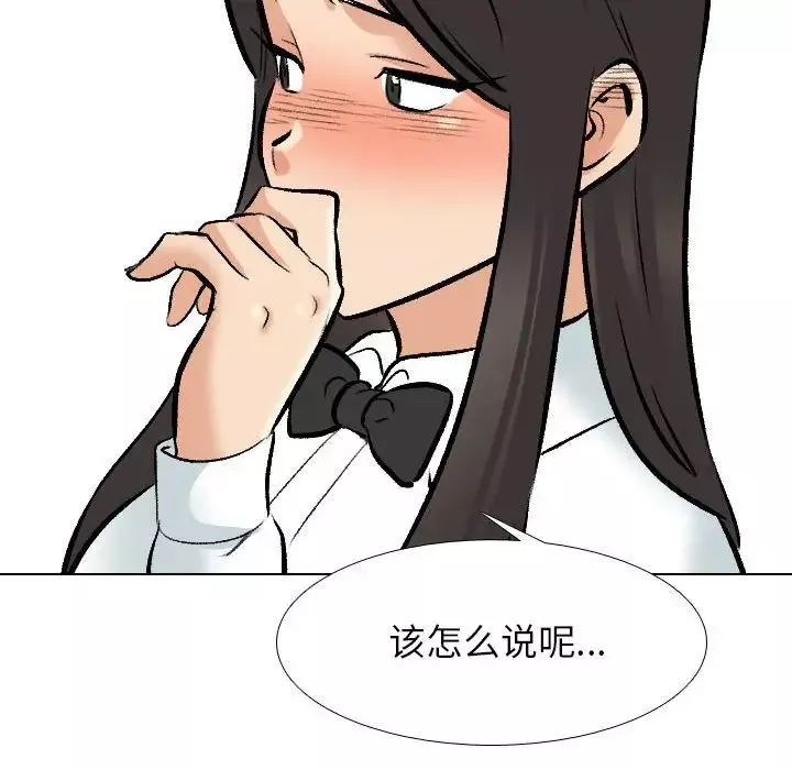 同事換換愛第134話