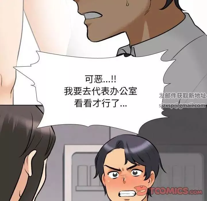 同事換換愛第134話