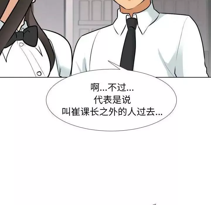 同事換換愛第134話