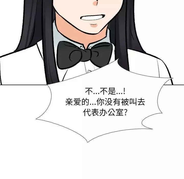 同事换换爱-第134话 - 图片 66