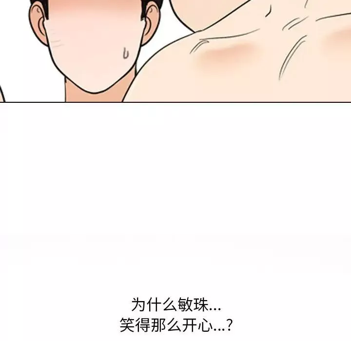 同事換換愛第134話