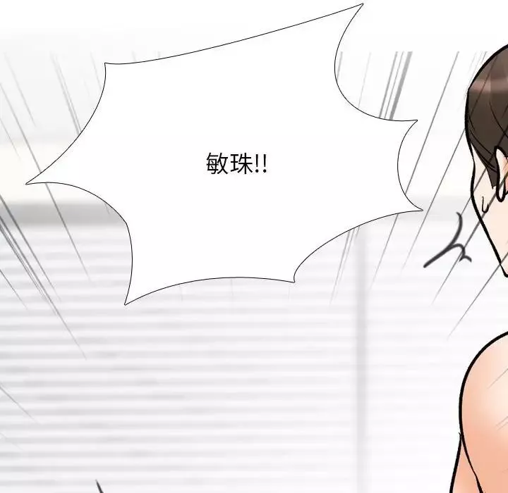 同事換換愛第134話