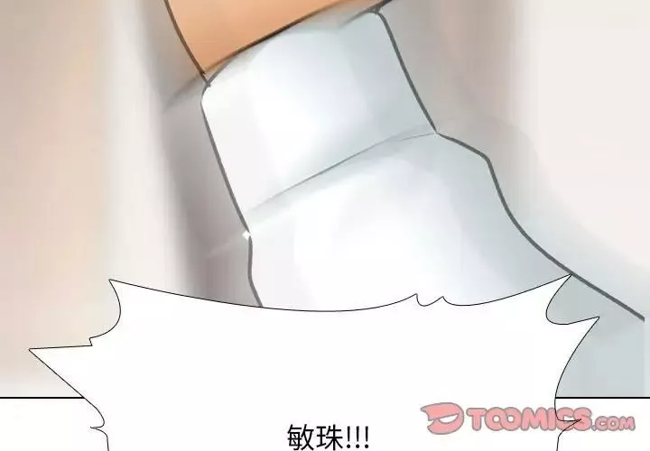 同事换换爱-第135话 - 图片 3