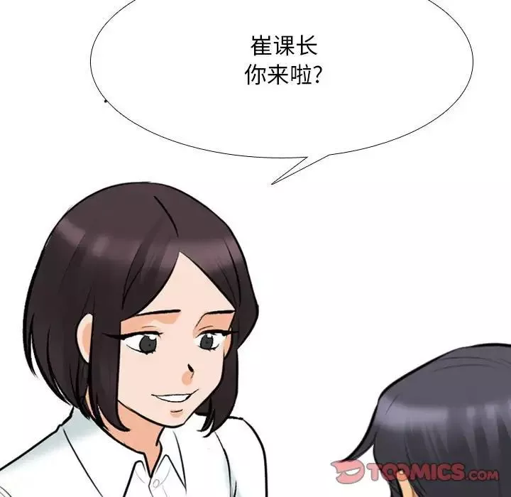 同事換換愛第135話