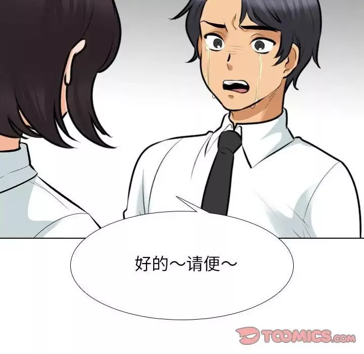 同事换换爱-第135话 - 图片 24