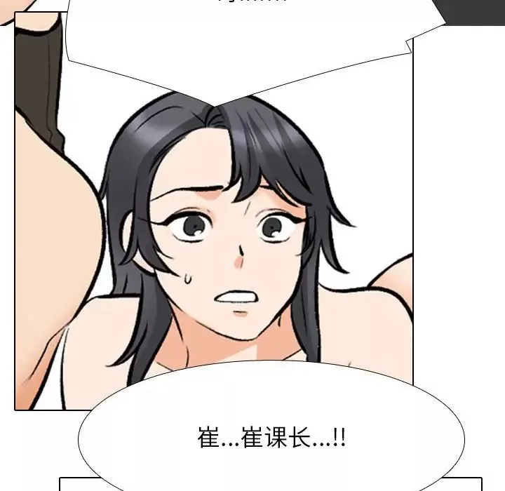同事換換愛第135話