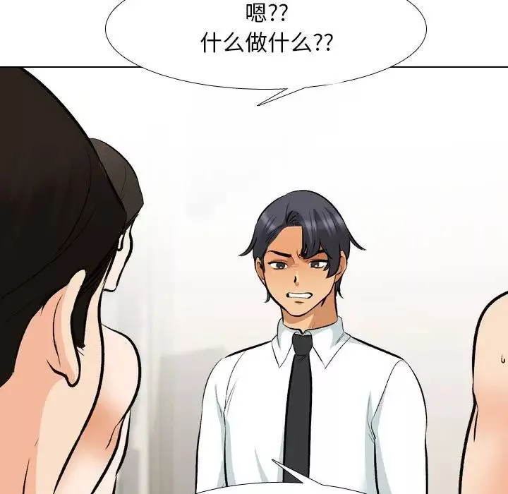 同事換換愛第135話