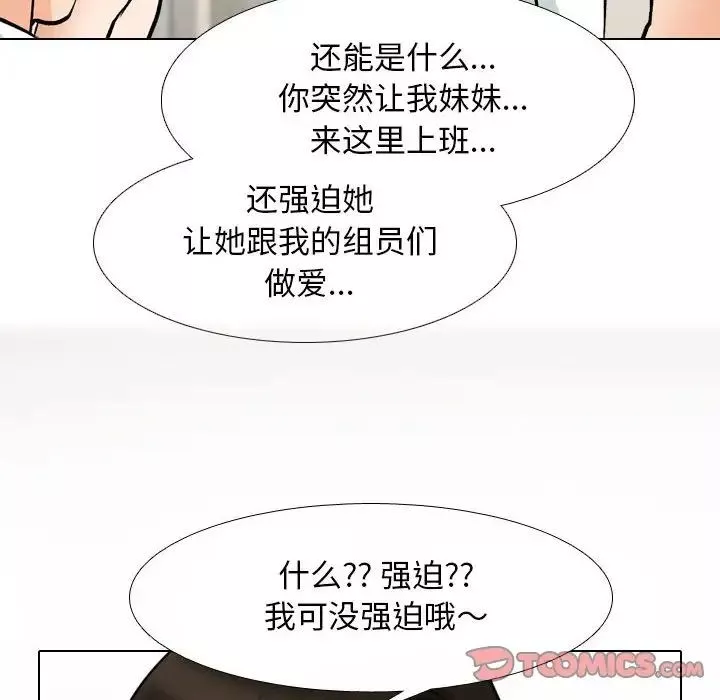 同事換換愛第135話