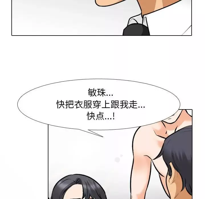 同事换换爱-第135话 - 图片 41