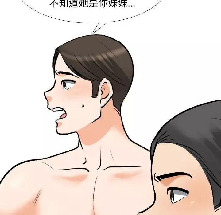 同事换换爱-第135话 - 图片 58