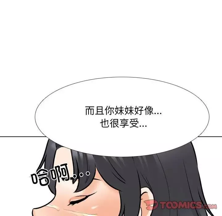 同事換換愛第135話