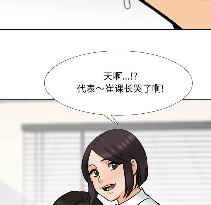 同事換換愛第135話