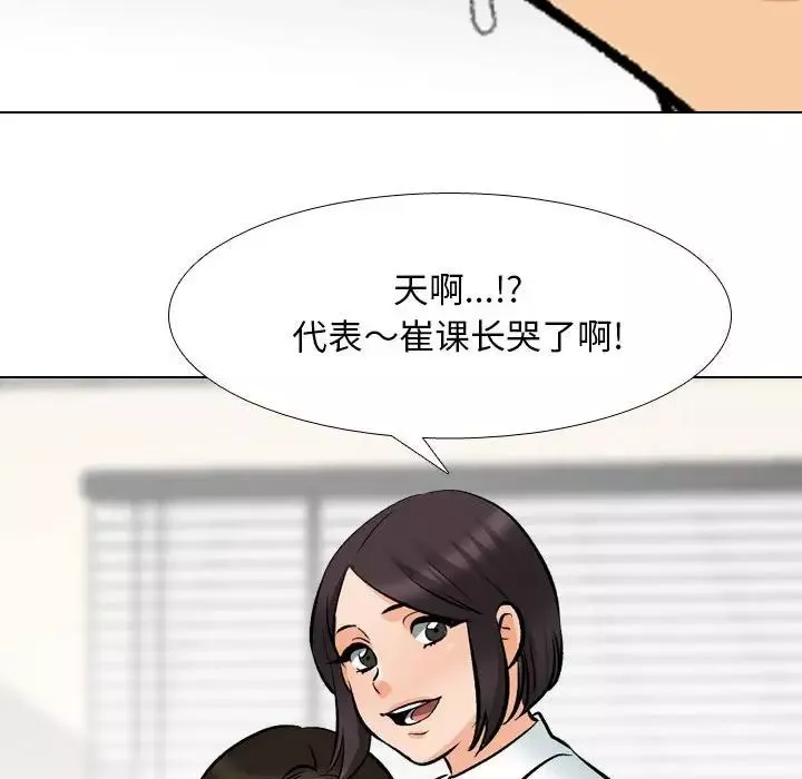 同事換換愛第135話